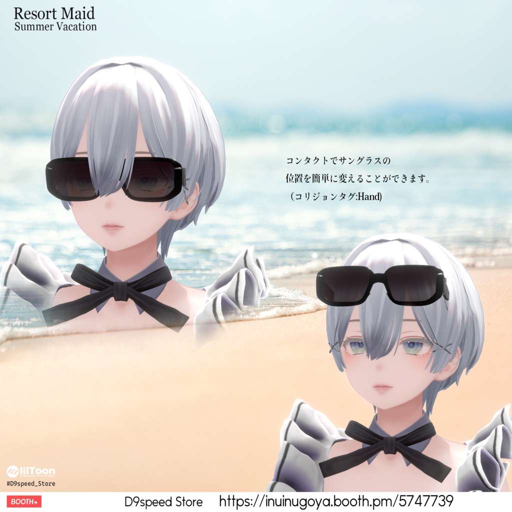 【16アバターくらい対応水着】Resort Maid Summer Vacation リゾートメイド夏休み