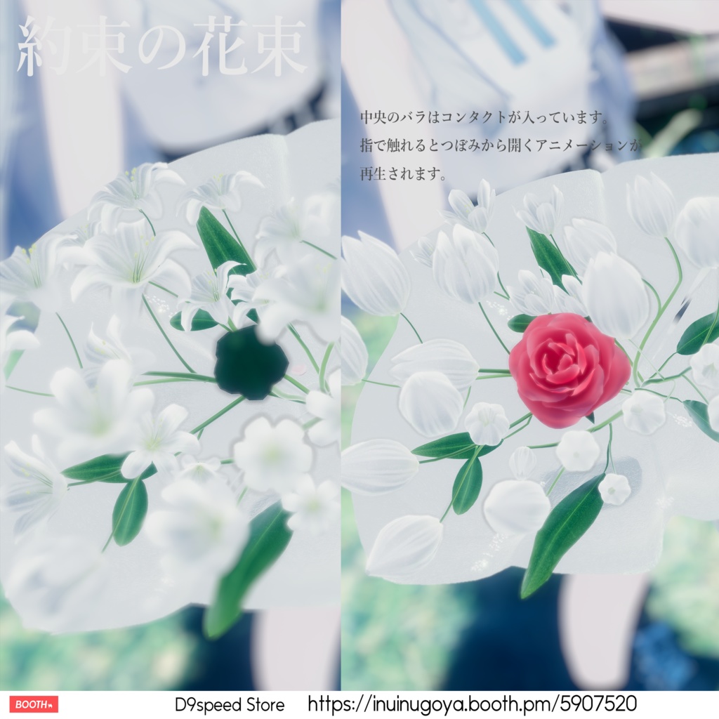 【Liltoonカスタムシェーダー付属】約束の花束 FlowerBouquet