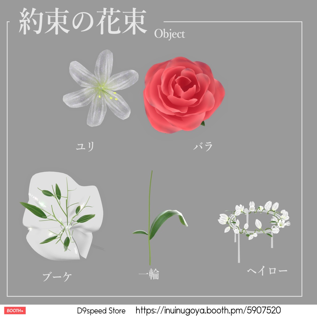 【Liltoonカスタムシェーダー付属】約束の花束 FlowerBouquet