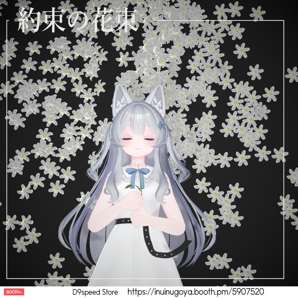 【Liltoonカスタムシェーダー付属】約束の花束 FlowerBouquet