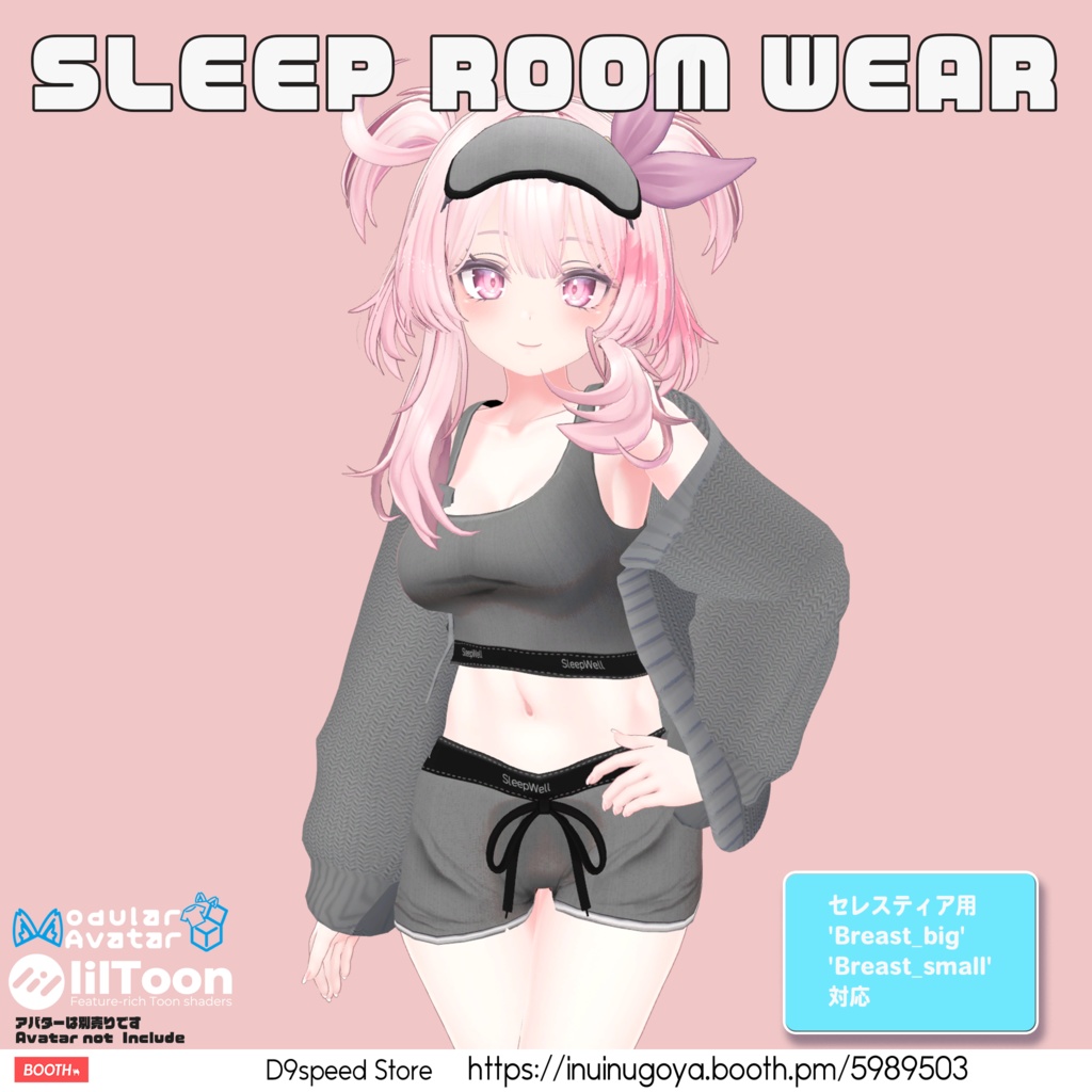 【24アバター対応】SleepRoomWear