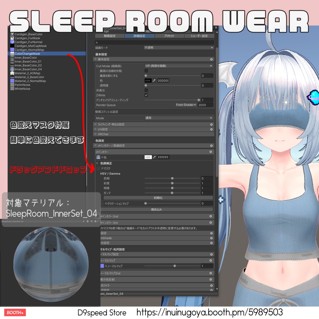 【24アバター対応】SleepRoomWear