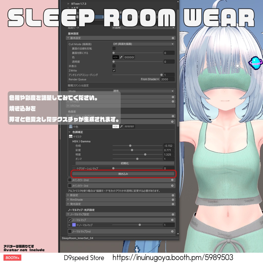 【24アバター対応】SleepRoomWear