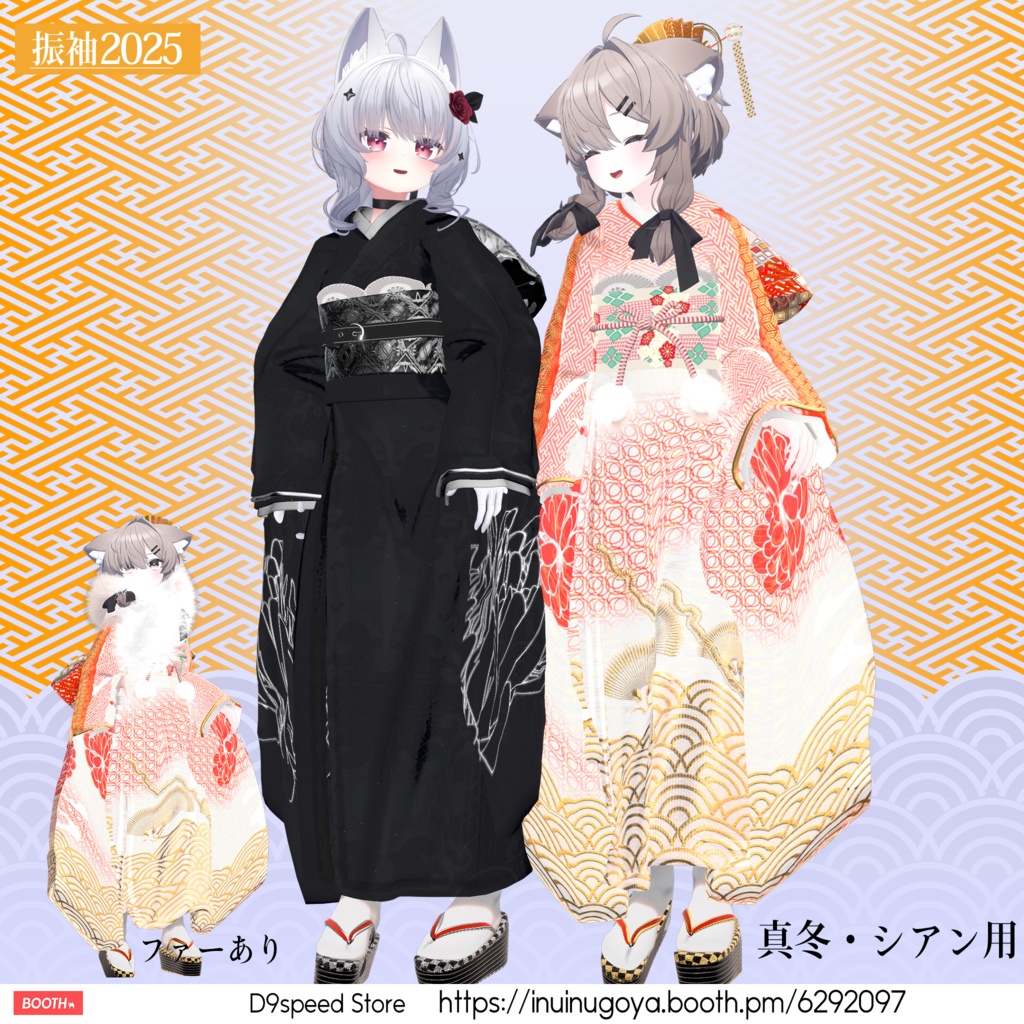 【24アバター対応】振袖2025