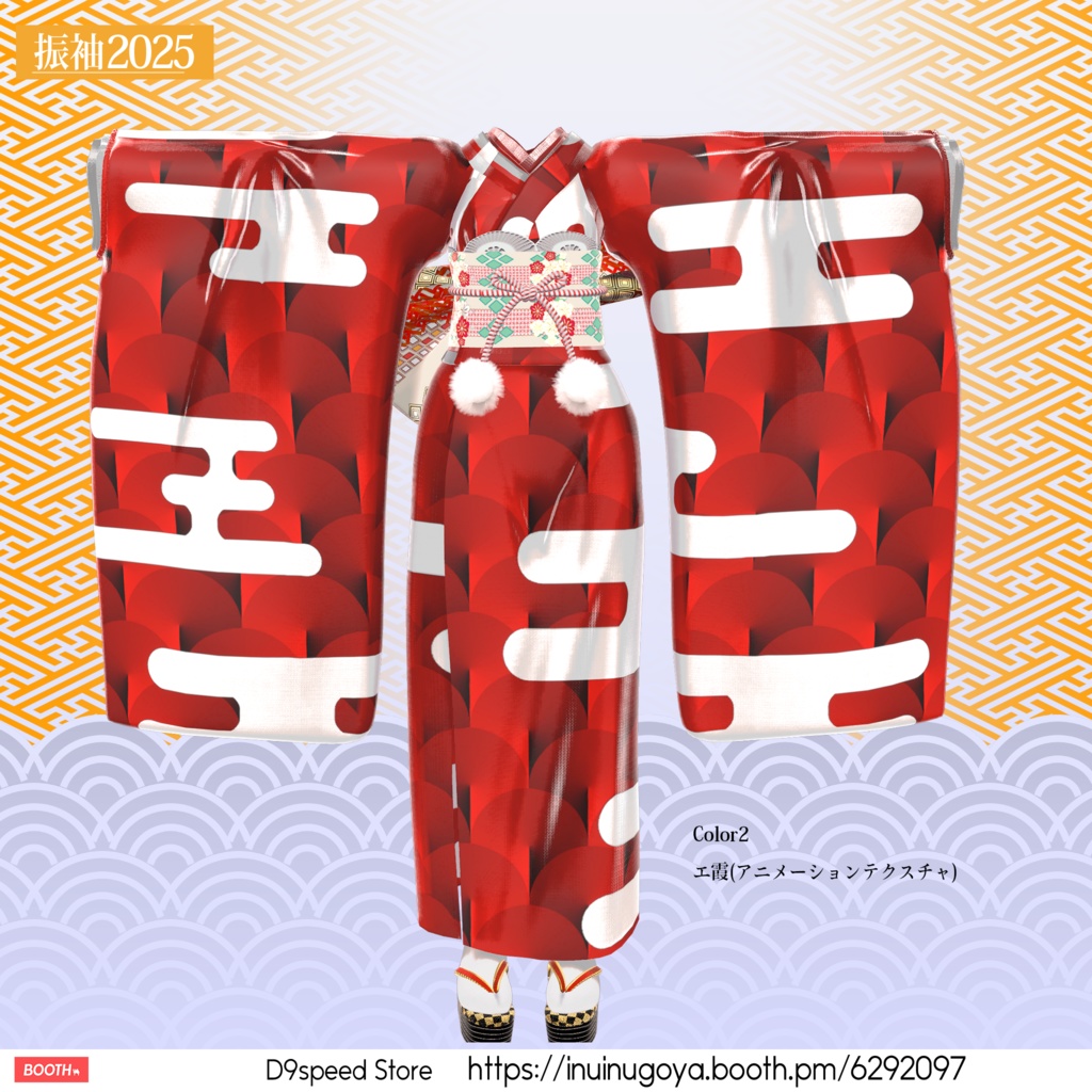 【24アバター対応】振袖2025