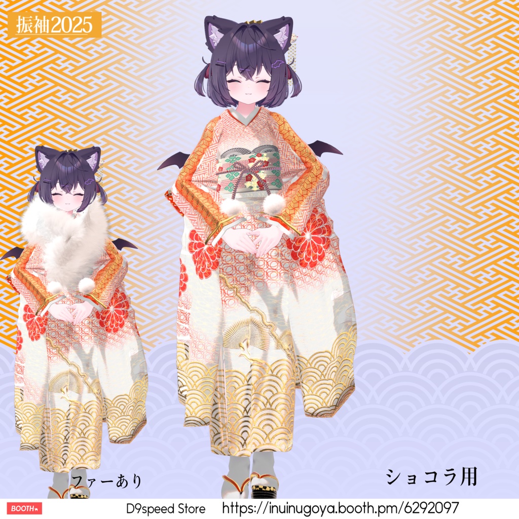 【24アバター対応】振袖2025