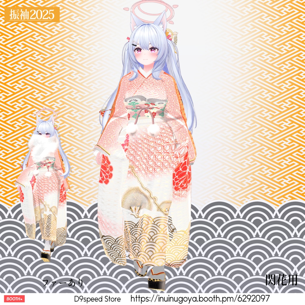 【24アバター対応】振袖2025