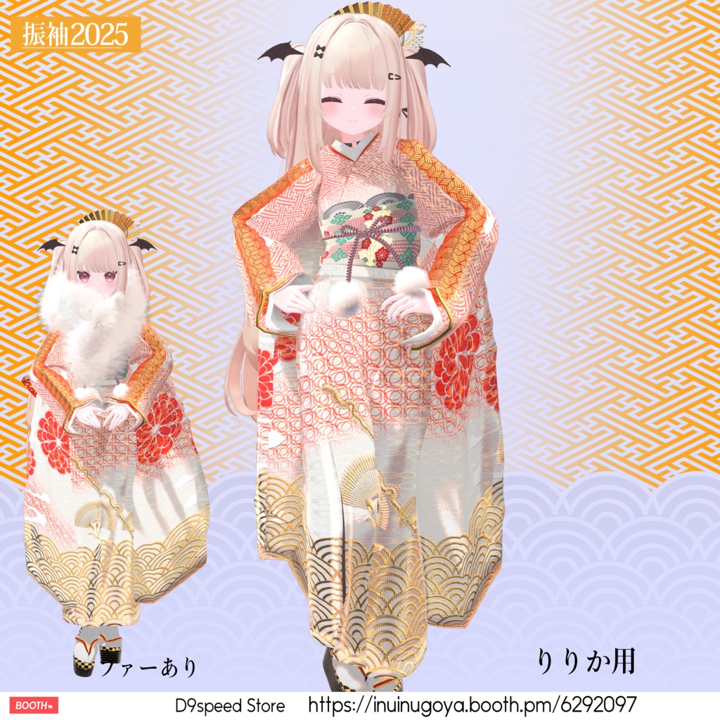 【24アバター対応】振袖2025
