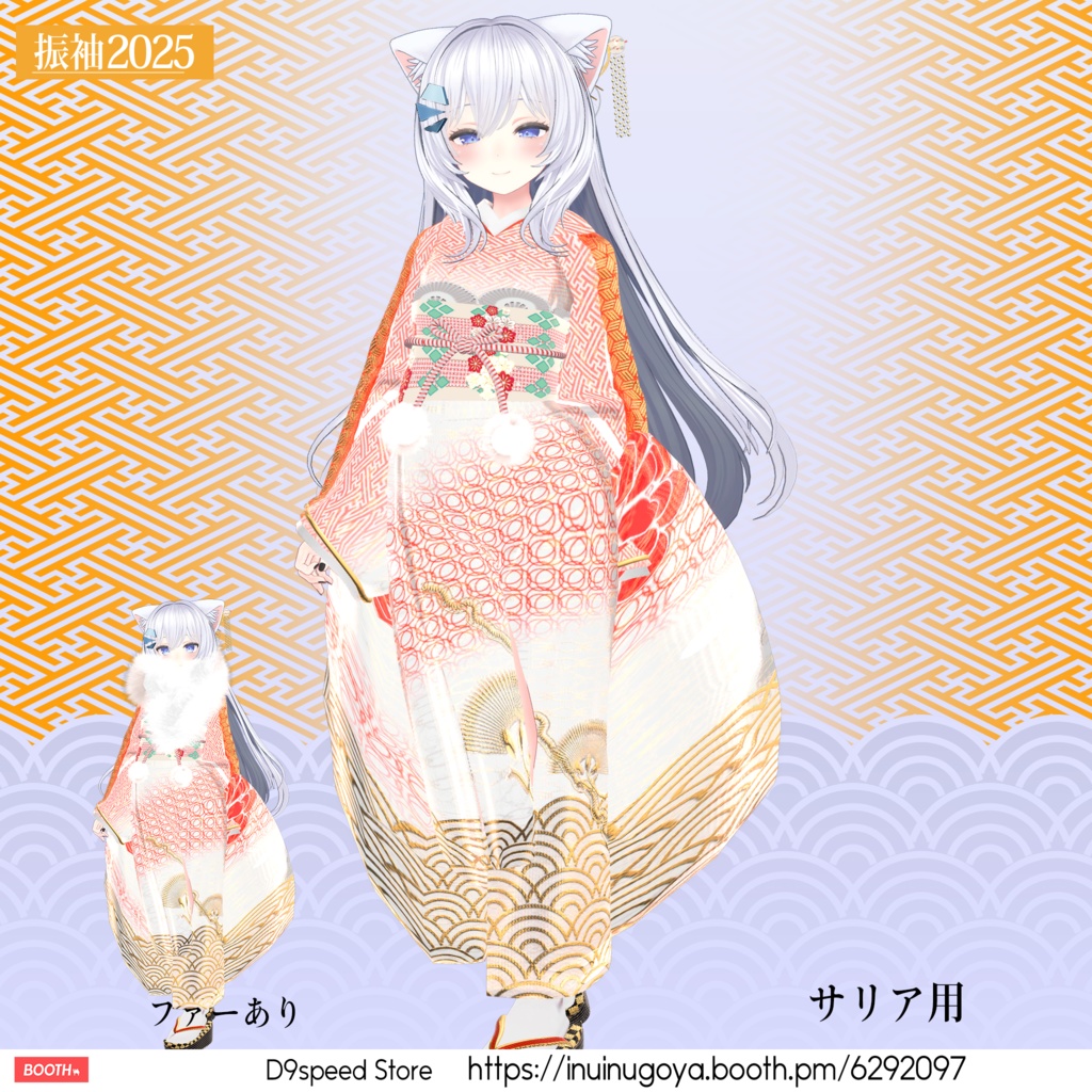 【24アバター対応】振袖2025