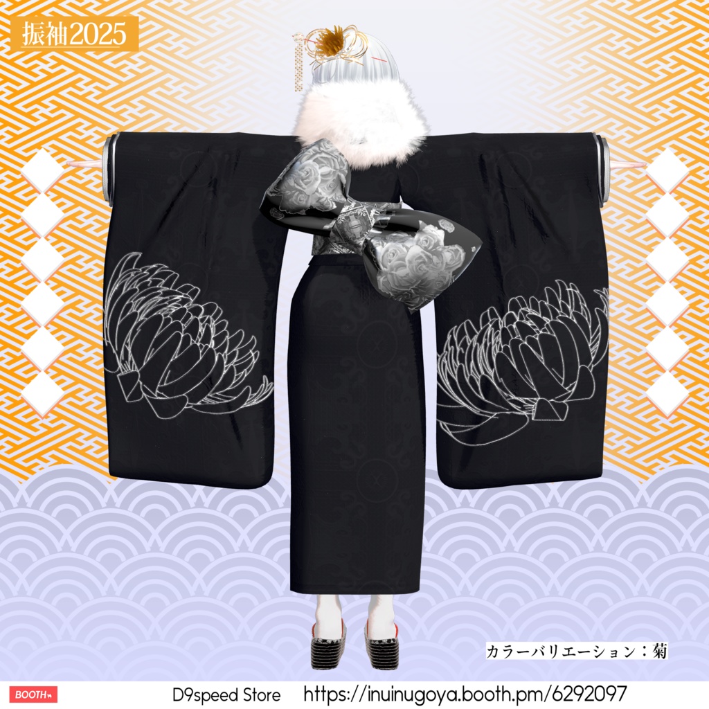 【24アバター対応】振袖2025