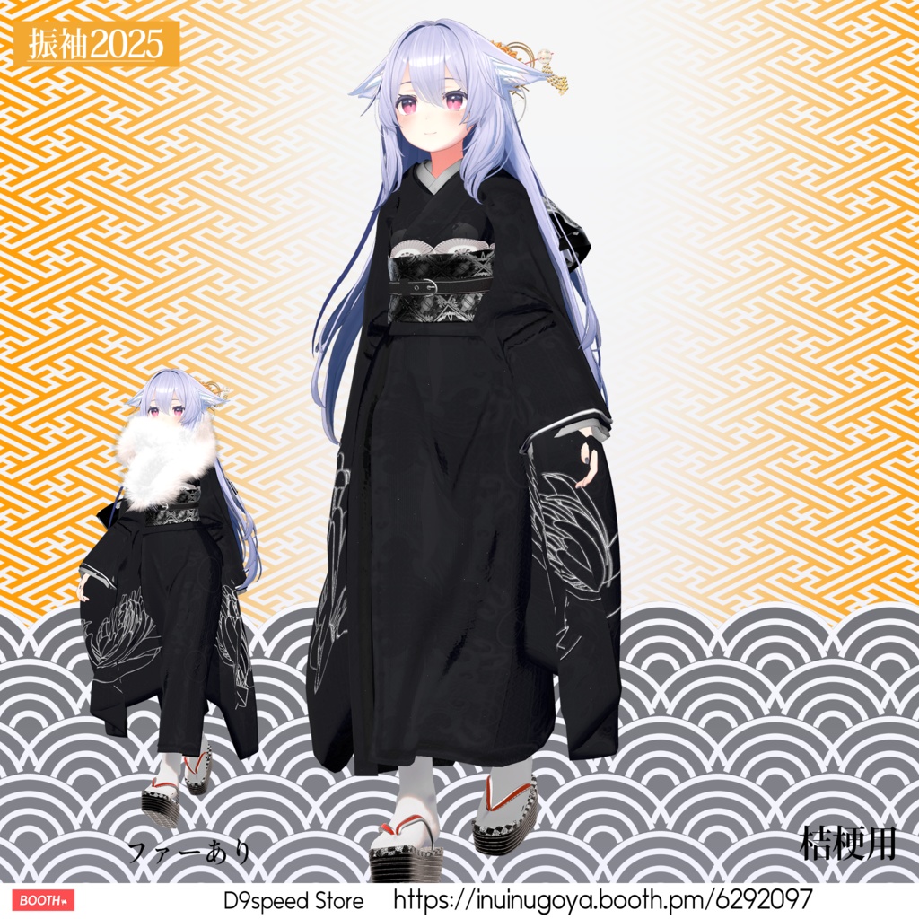 【24アバター対応】振袖2025