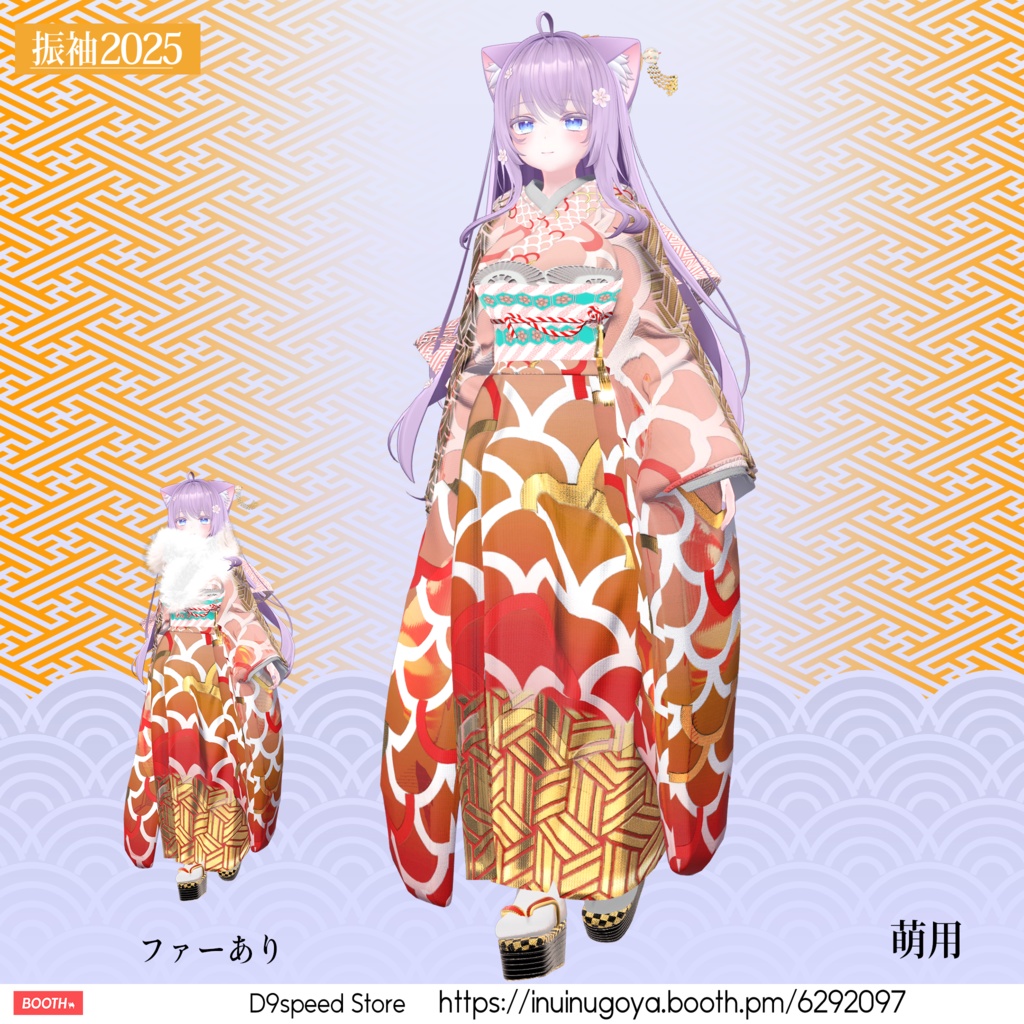 【24アバター対応】振袖2025