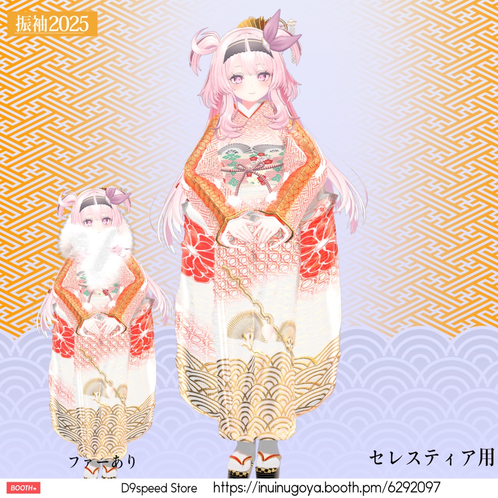 【24アバター対応】振袖2025