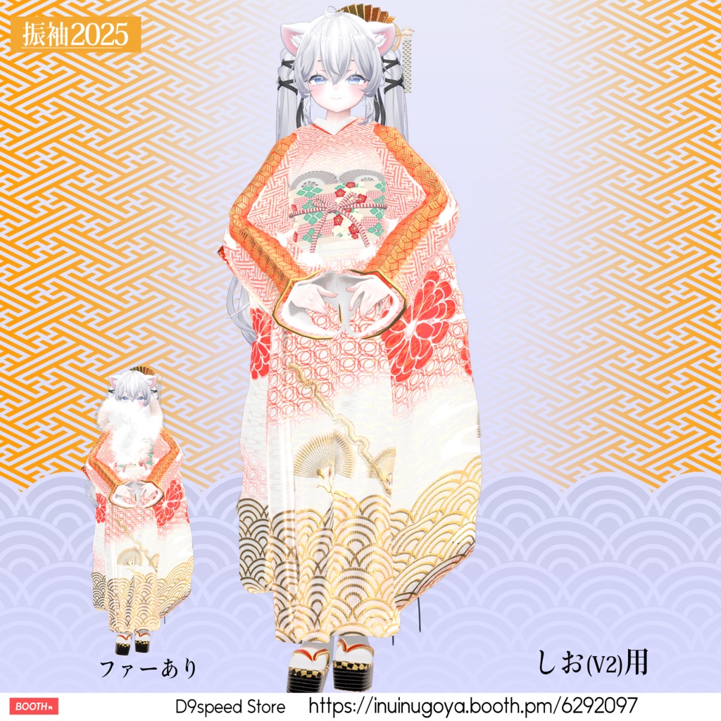 【24アバター対応】振袖2025