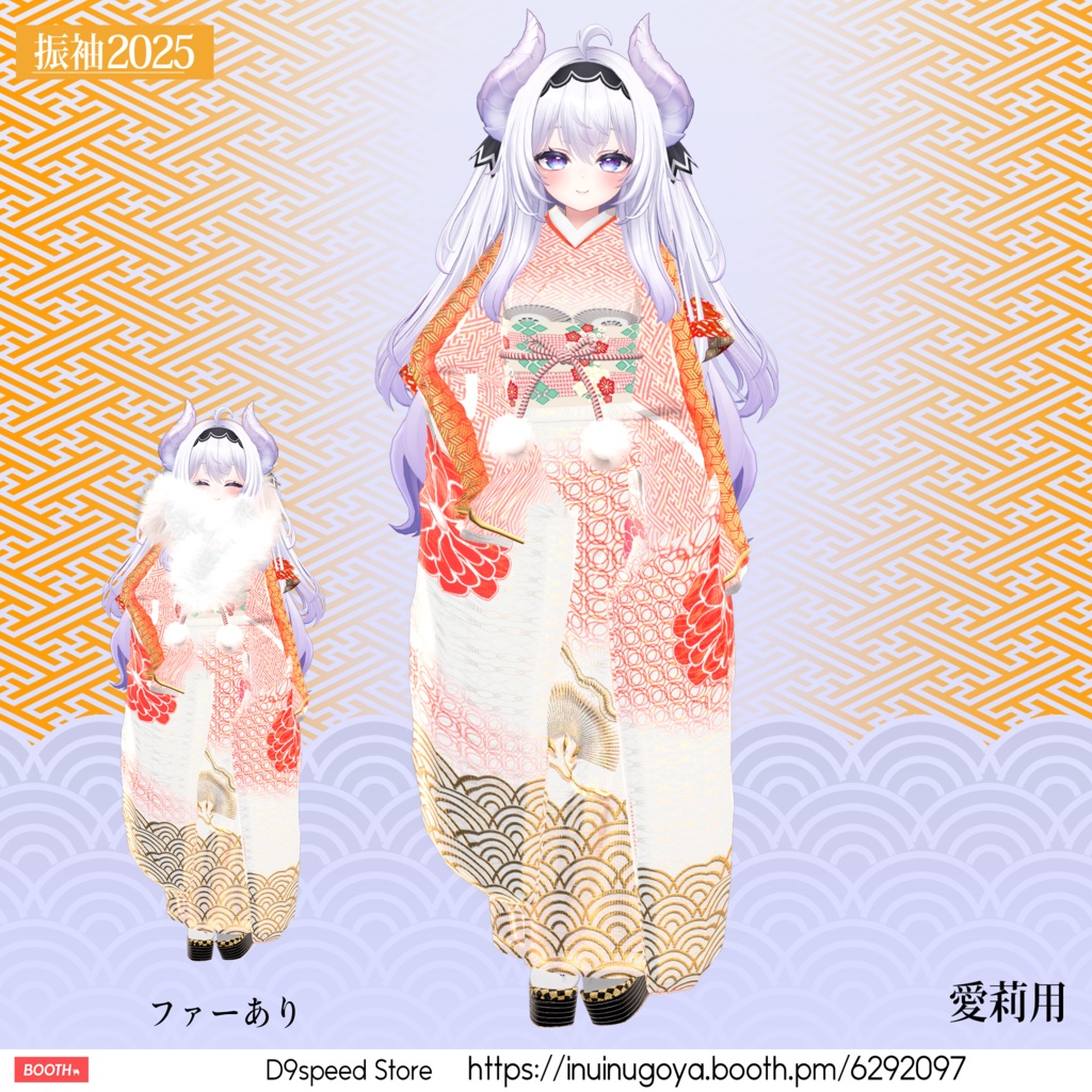 【24アバター対応】振袖2025