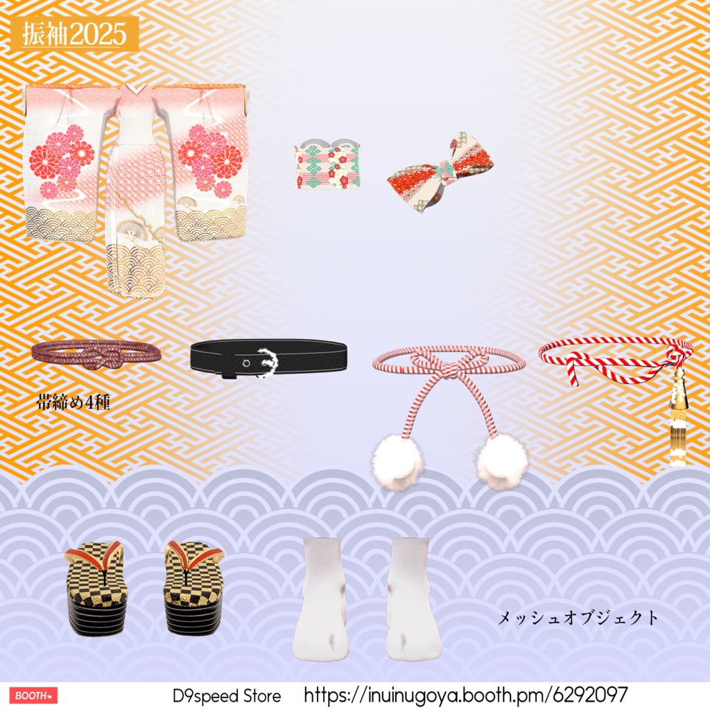 【24アバター対応】振袖2025