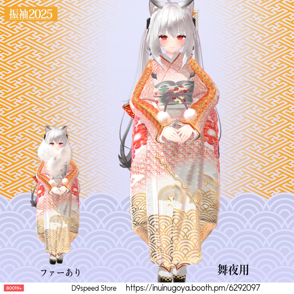 【24アバター対応】振袖2025