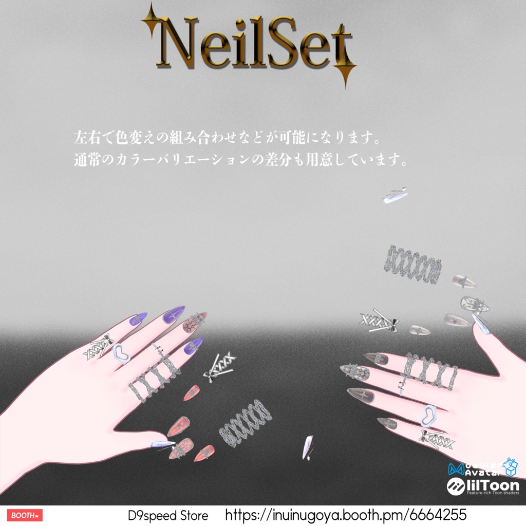 【25アバター対応】Nail Set No.01