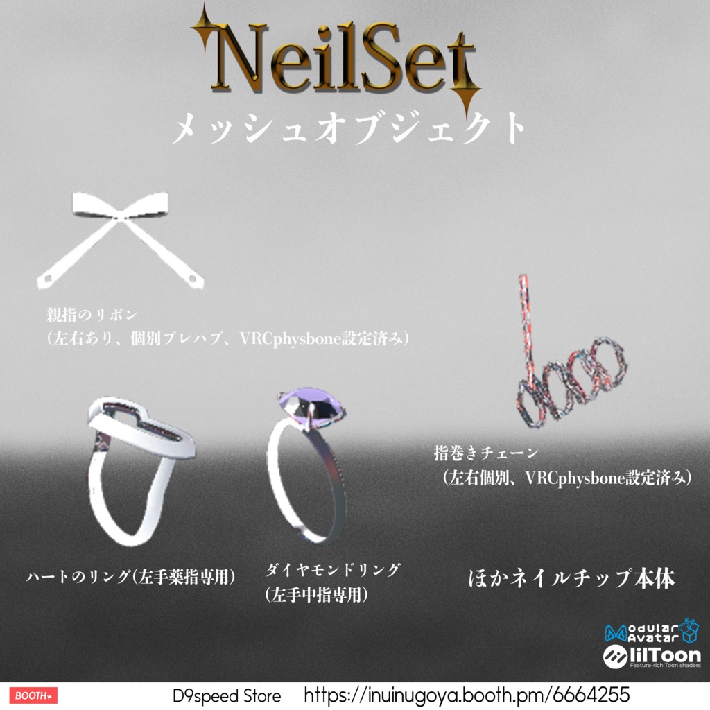 【25アバター対応】Nail Set No.01