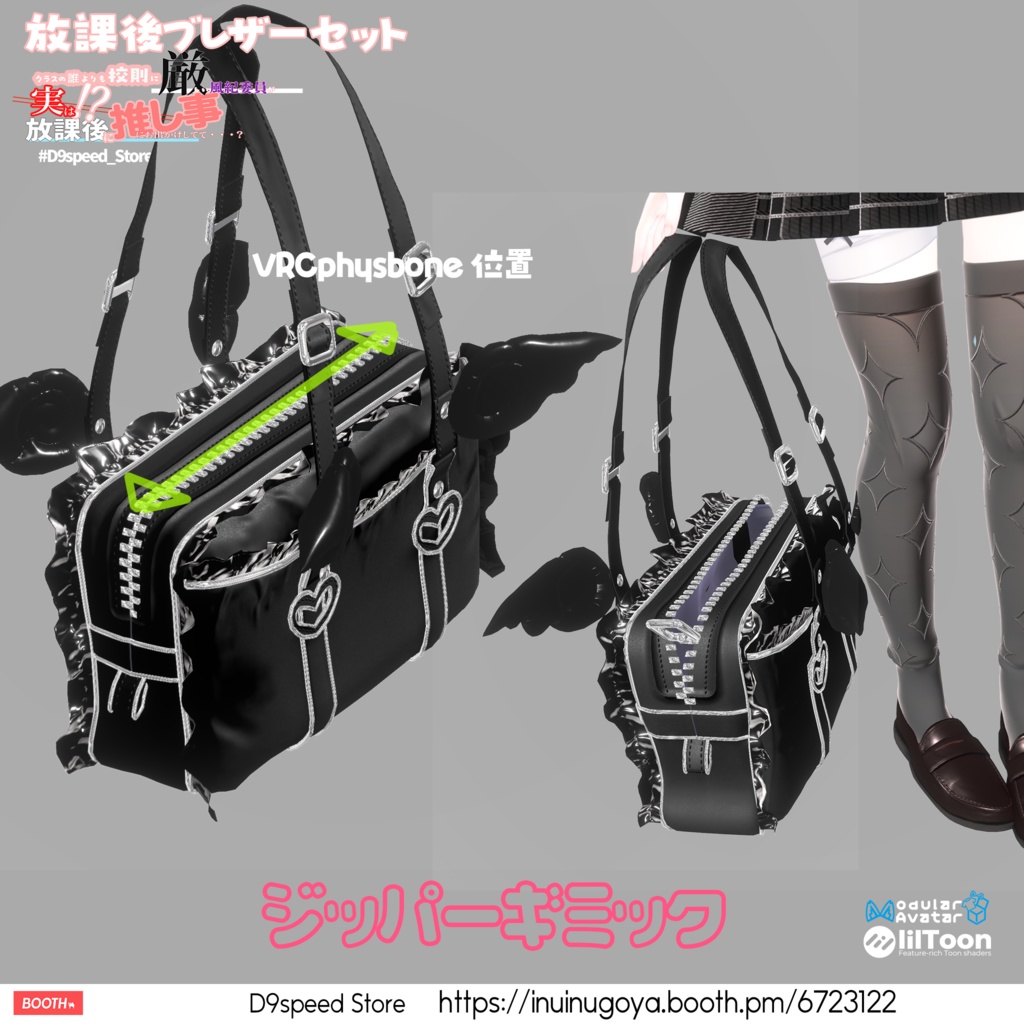 【8アバター対応】放課後ブレザーセット