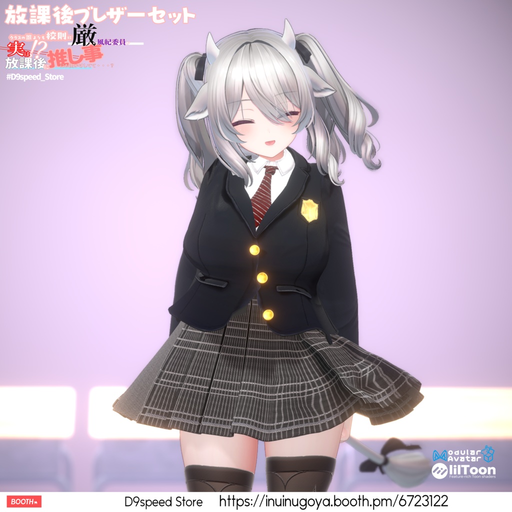 【8アバター対応】放課後ブレザーセット