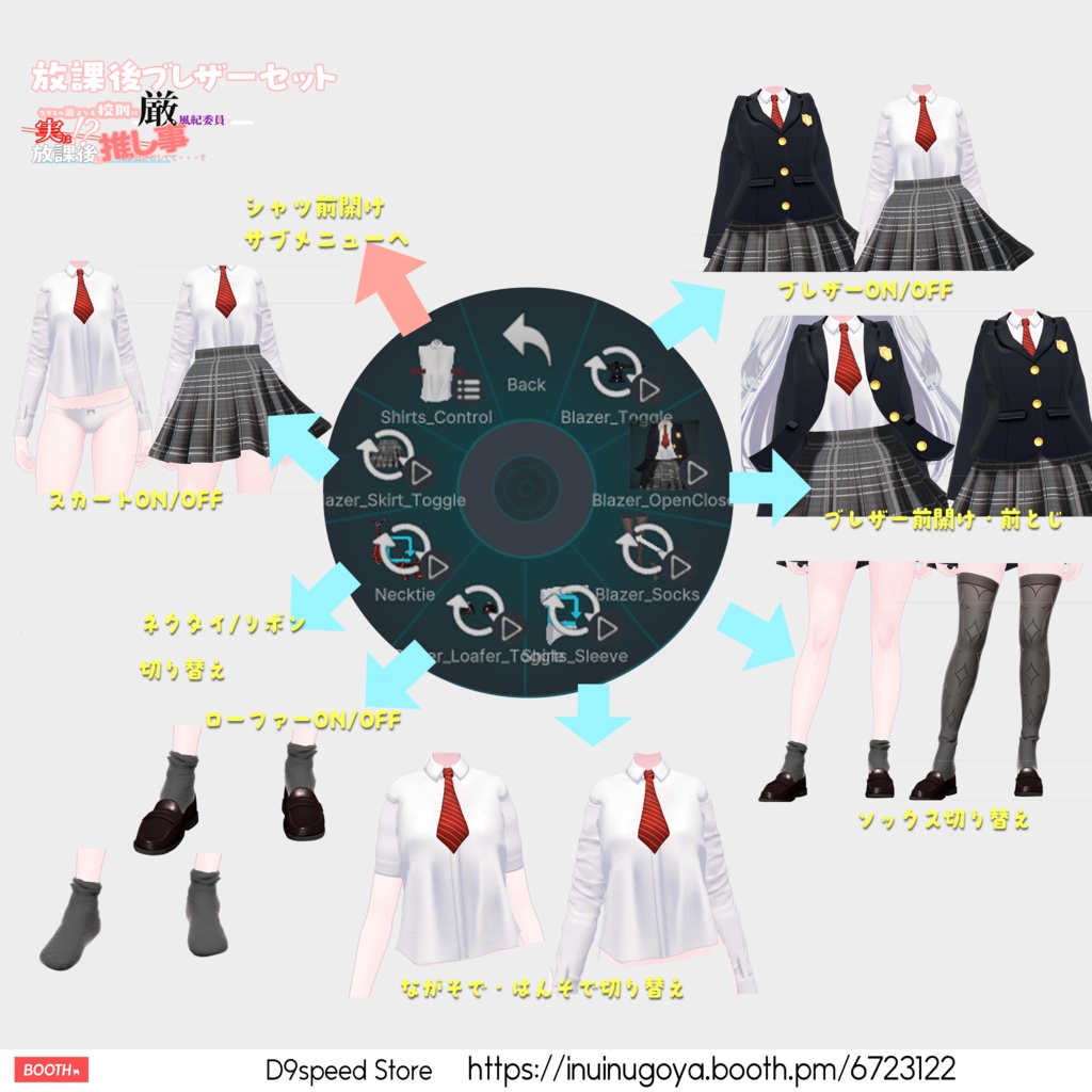 【8アバター対応】放課後ブレザーセット