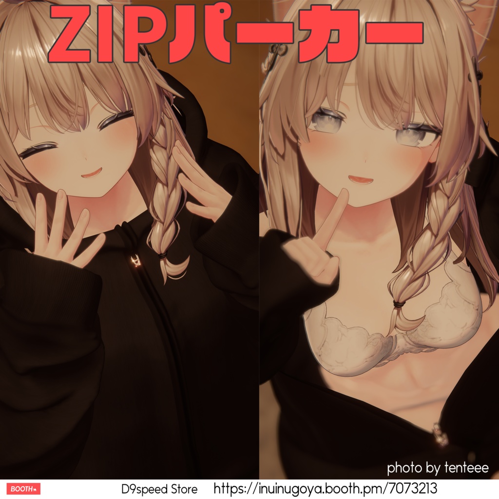 【14アバター対応】Zipパーカー