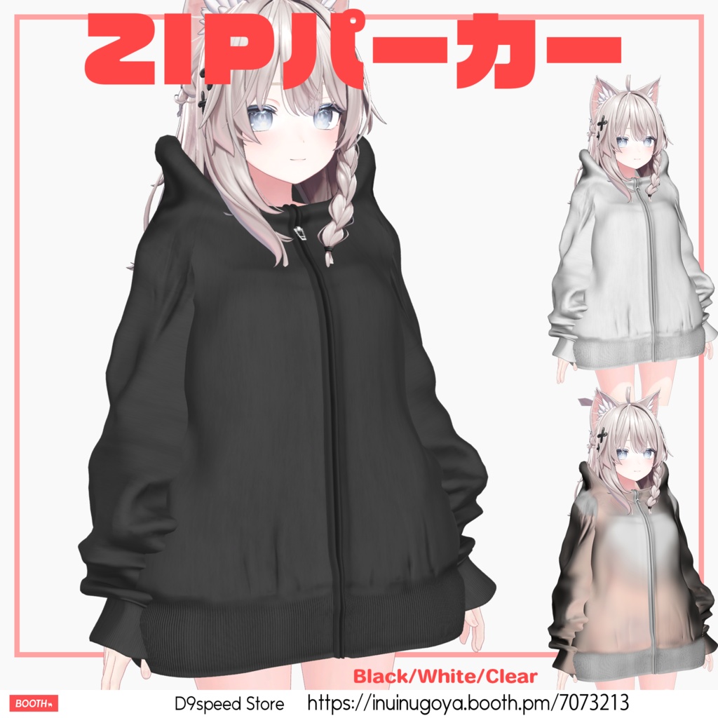 【14アバター対応】Zipパーカー