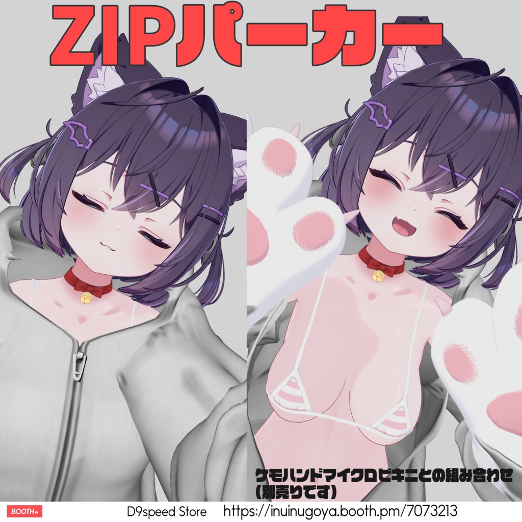 【14アバター対応】Zipパーカー