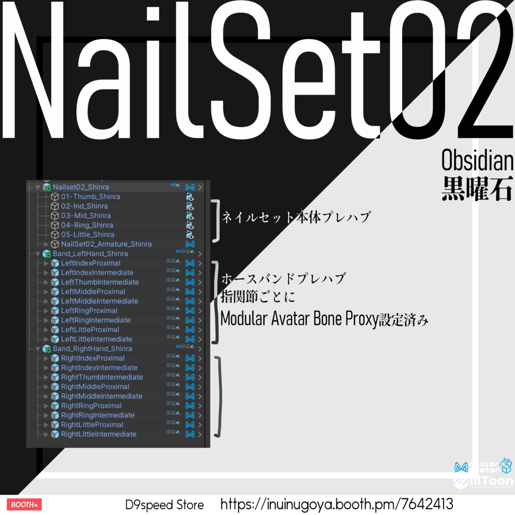 NailSet02 Obsidian 黒曜石【28アバター対応】