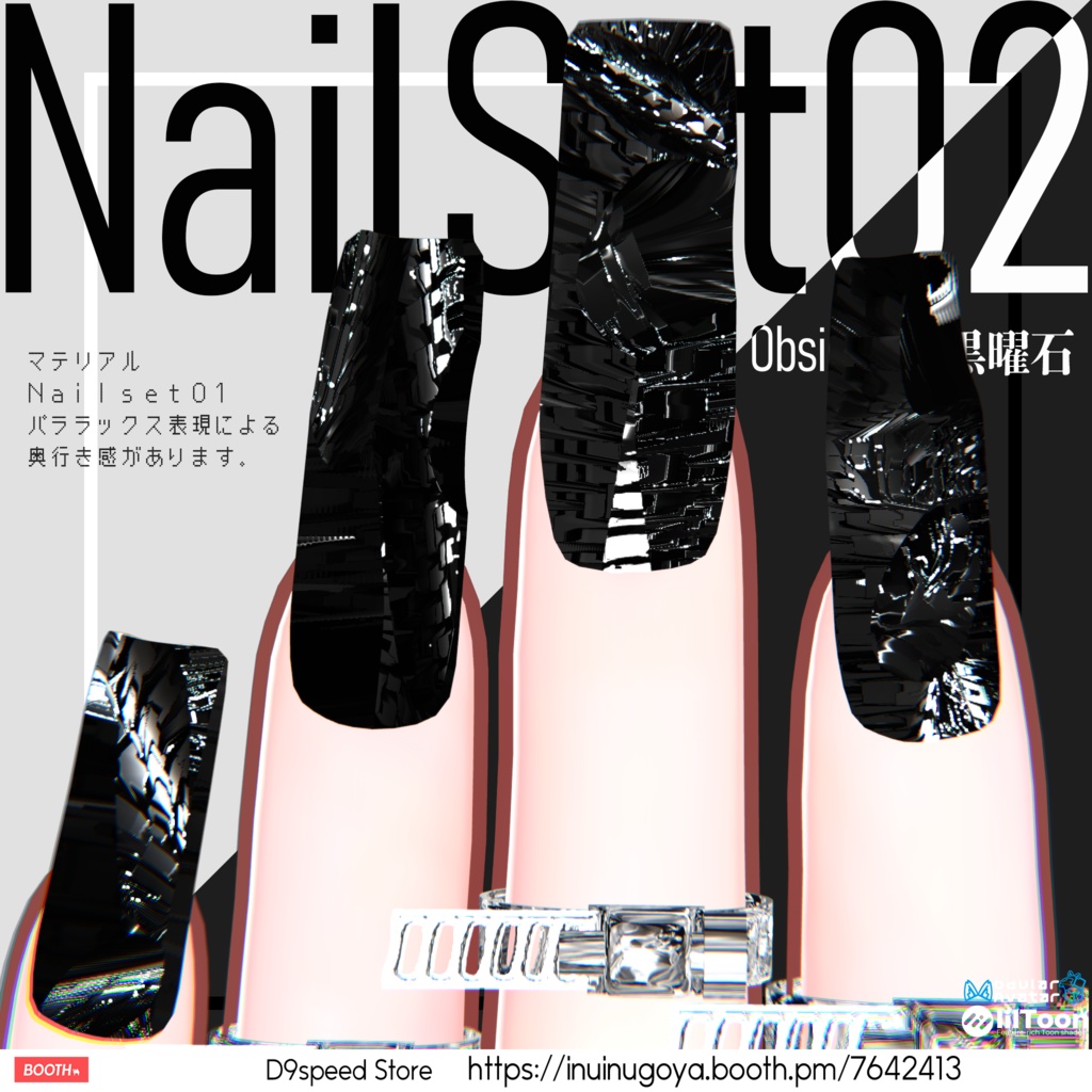 NailSet02 Obsidian 黒曜石【28アバター対応】