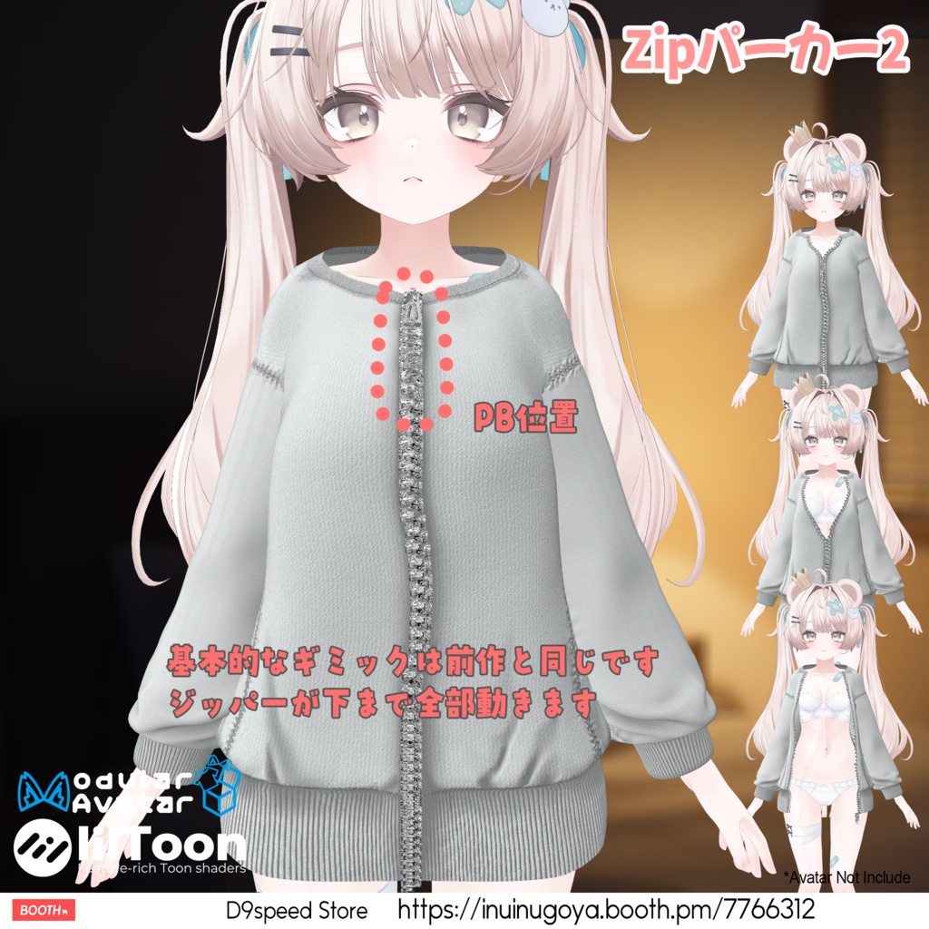 【5アバター対応】Zipパーカー2