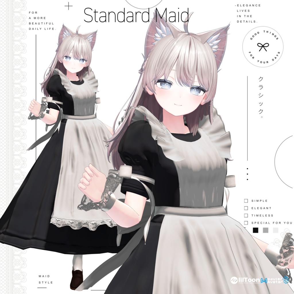 【リリースセール中】【14アバター対応】Standard Maid