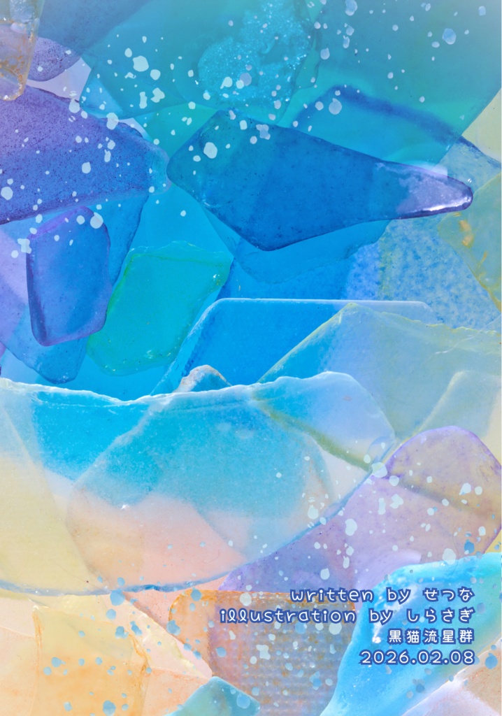 あの夏のヒーローたち