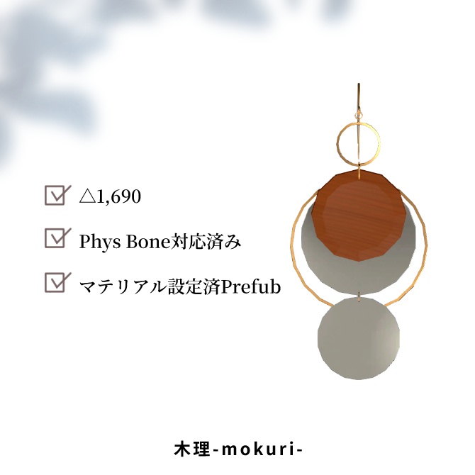 丸形モチーフイヤリング