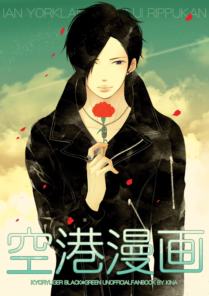空港漫画(ダウンロード版)