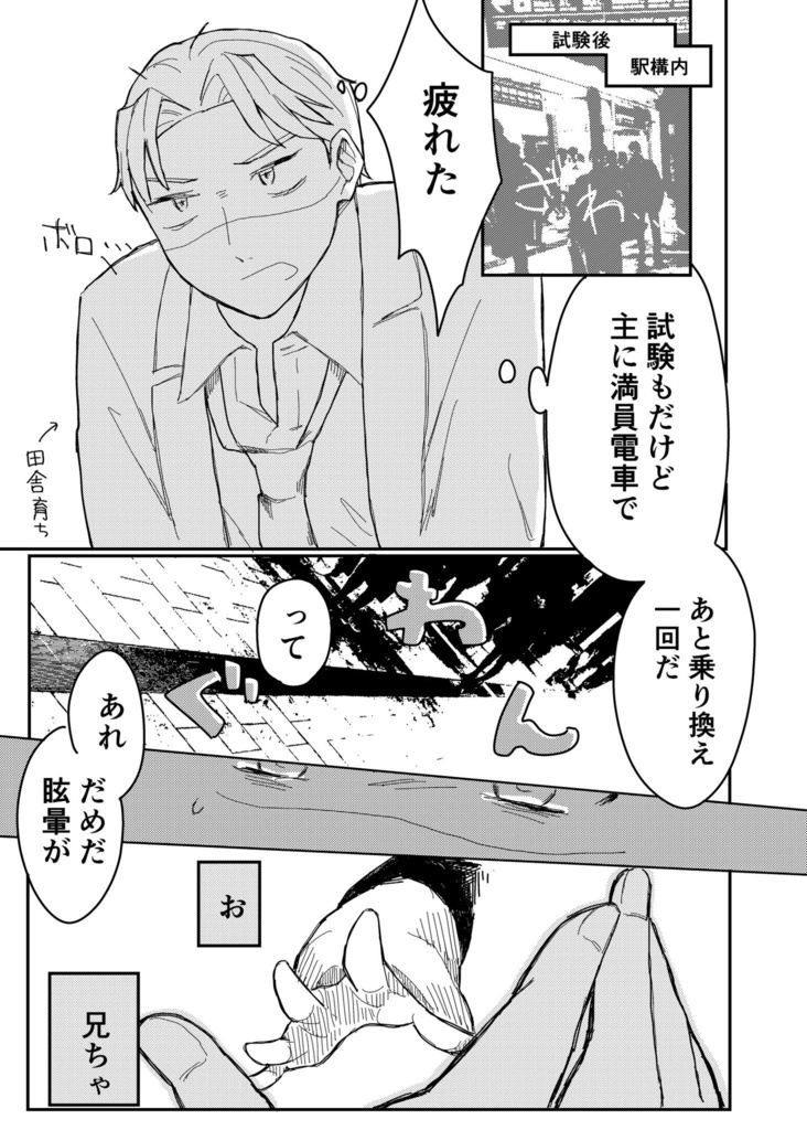 急患です、土井先生