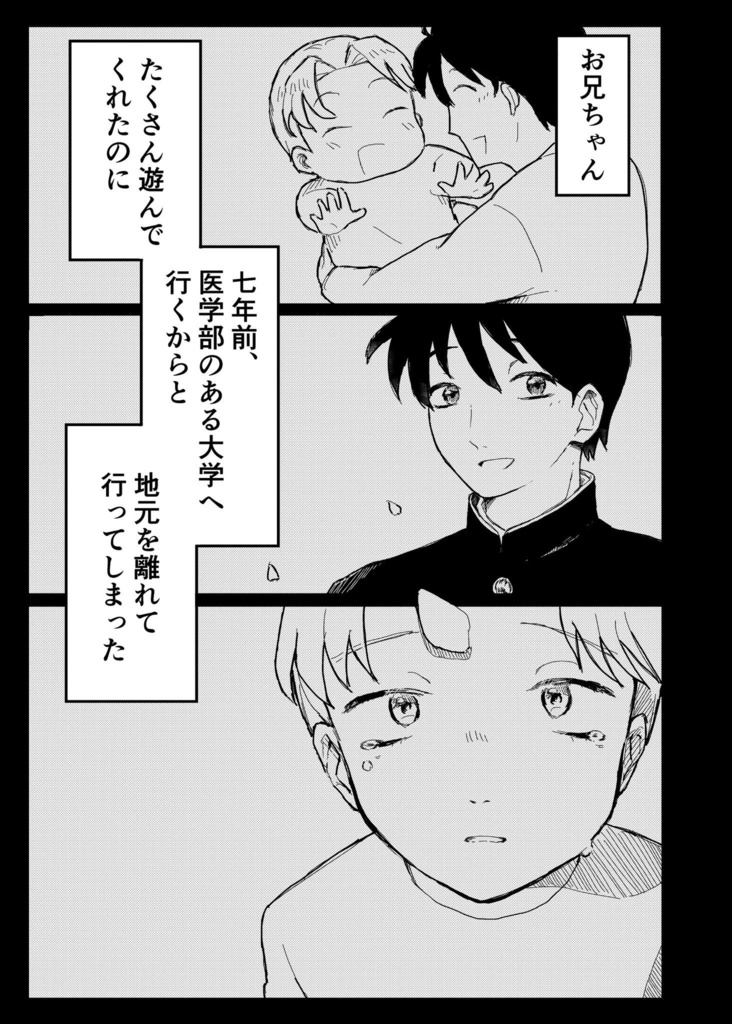 急患です、土井先生