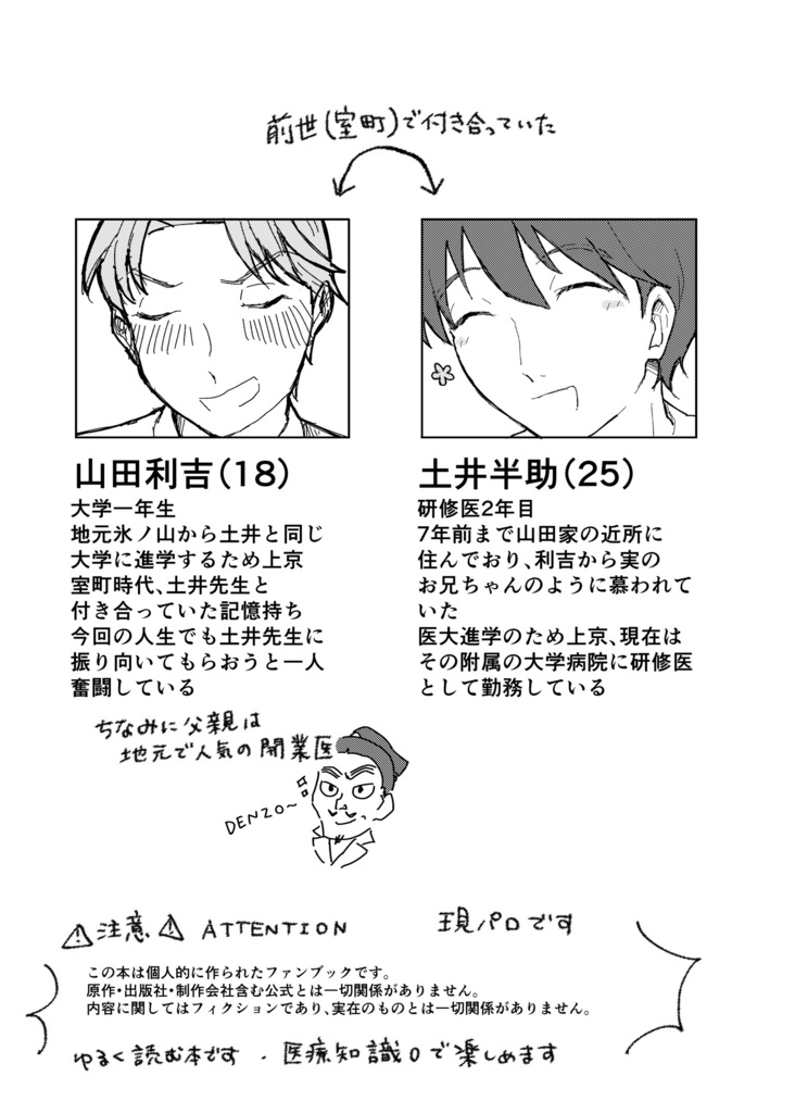 急患です、土井先生