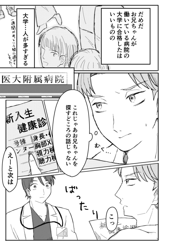 急患です、土井先生