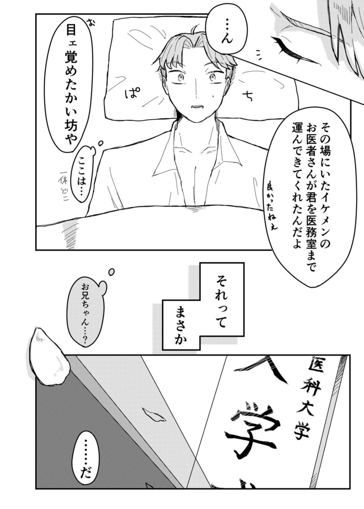 急患です、土井先生