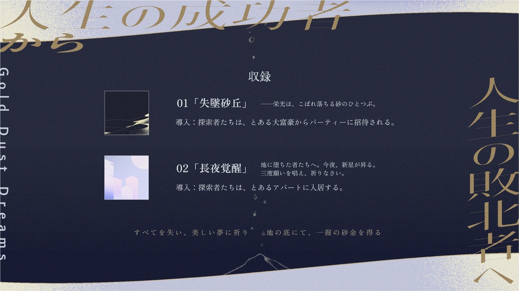 CoCタイマンキャンペーン「ゴールドダストの夢」