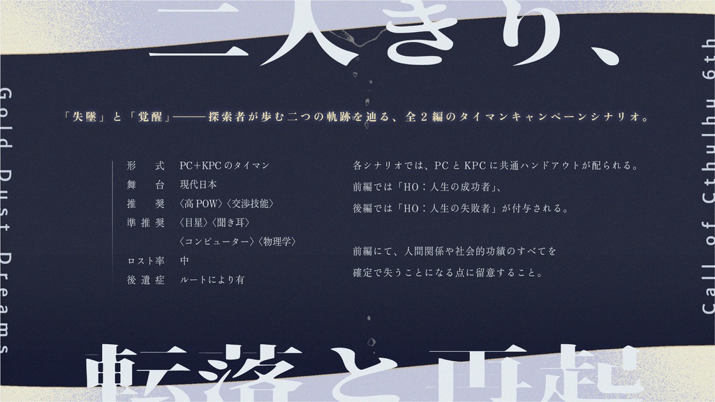 CoCタイマンキャンペーン「ゴールドダストの夢」