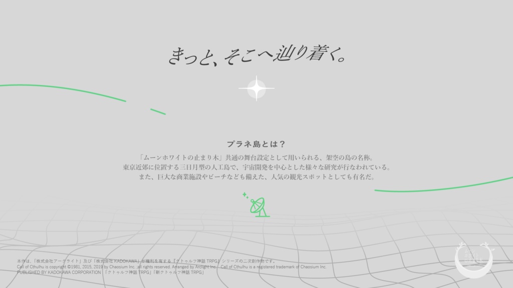 CoC「閉じえぬ瞼」