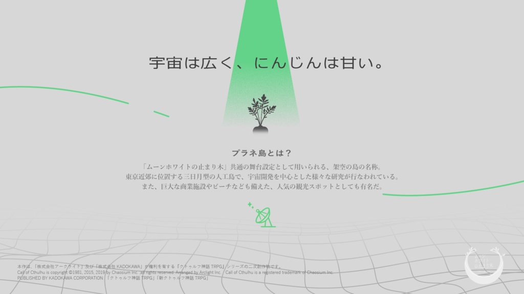 CoC「Cosmo Carrot Daydream」