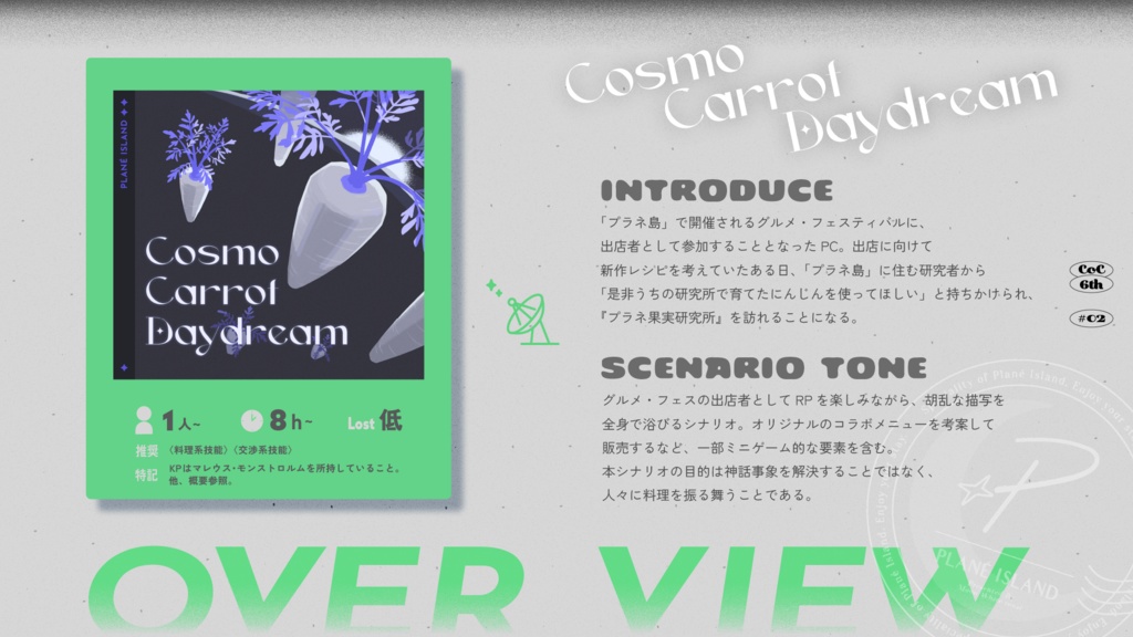 CoC「Cosmo Carrot Daydream」