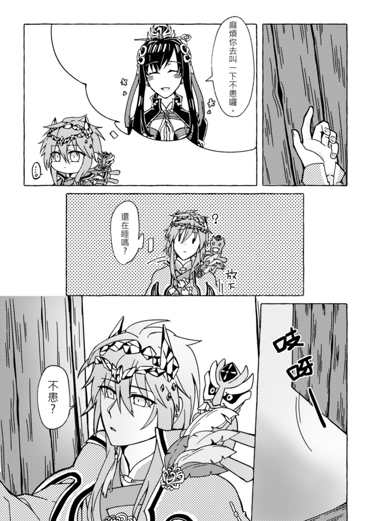 (中国語/全年齢向け版)啖劍太歲的聲音過於色情讓人不知所措(PDF)