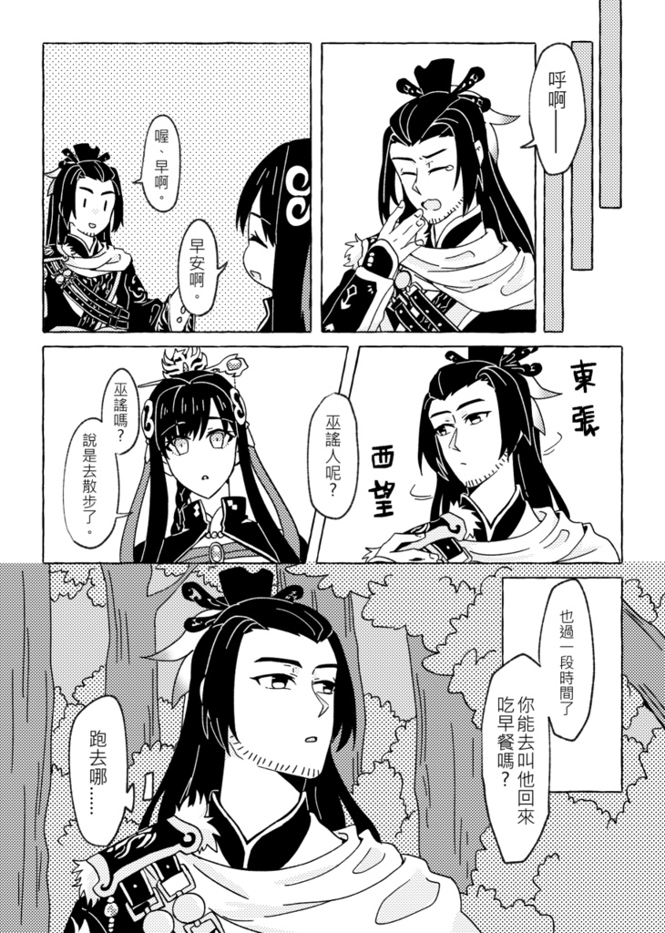 (中国語/全年齢向け版)啖劍太歲的聲音過於色情讓人不知所措(PDF)