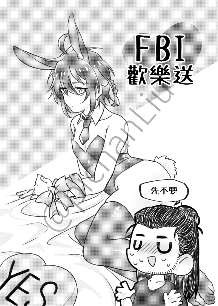 (中国語)FBI歡樂送(PDF)