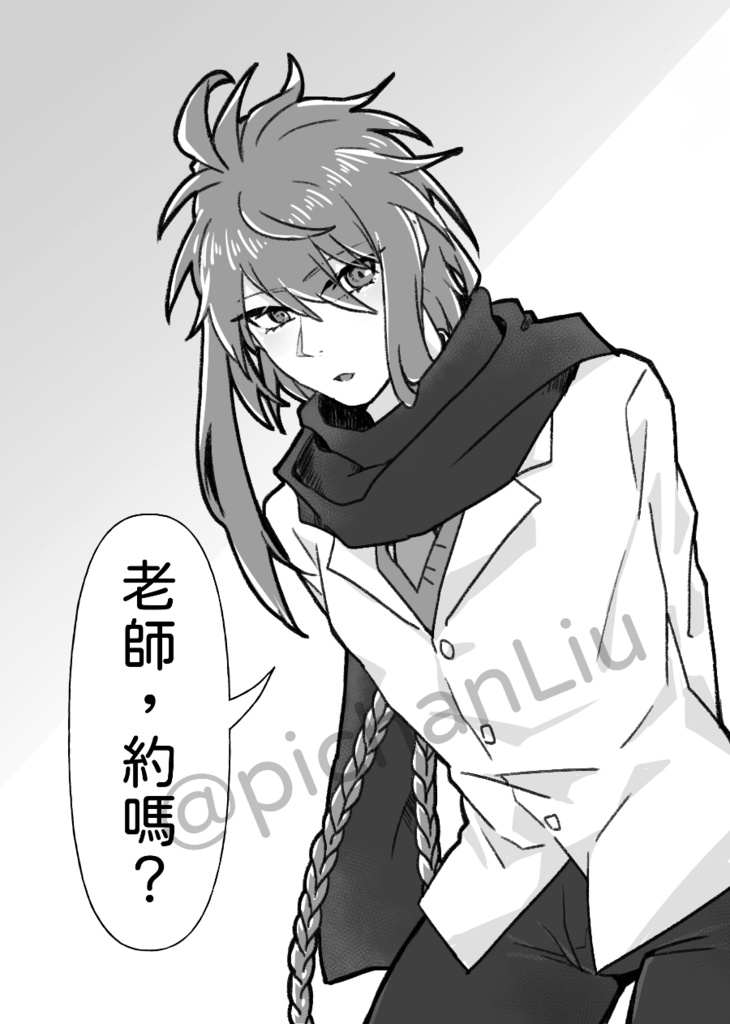 (中国語)老師，約嗎？(PDF)